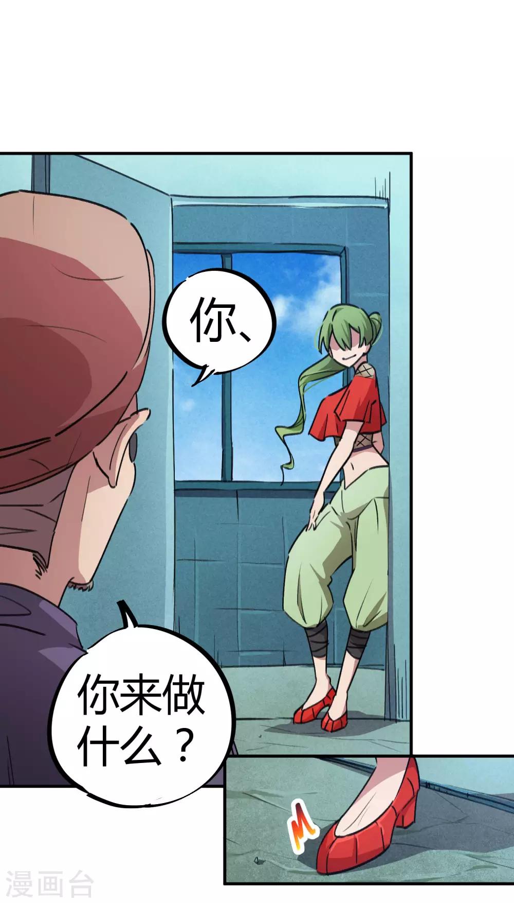 🍚校园修真狂少 第57话 性感老师的挑战 第22页