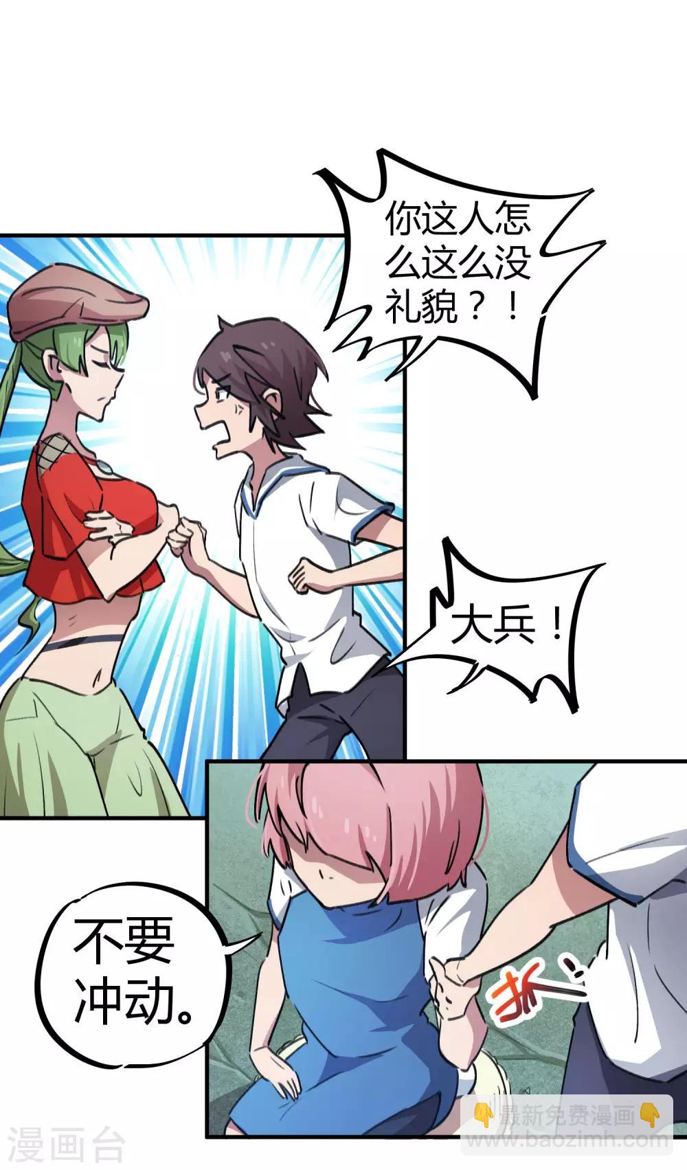 🍚校园修真狂少 第57话 性感老师的挑战 第26页