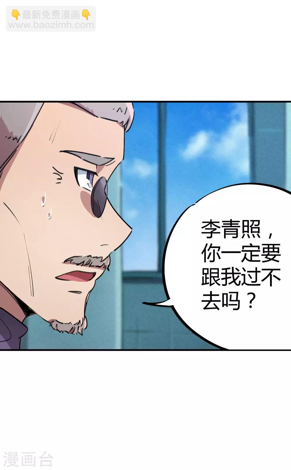 🍚校园修真狂少 第57话 性感老师的挑战 第27页