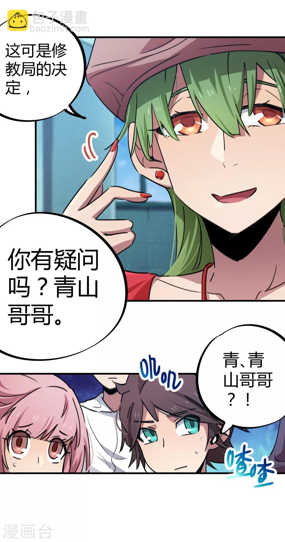 🍚校园修真狂少 第57话 性感老师的挑战 第28页