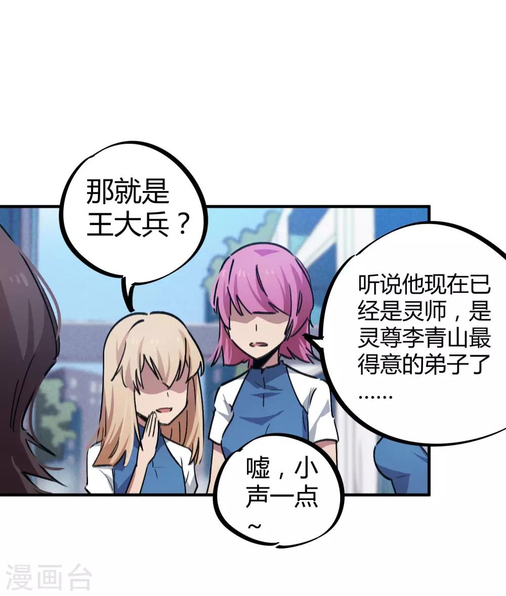 🍚校园修真狂少 第57话 性感老师的挑战 第3页