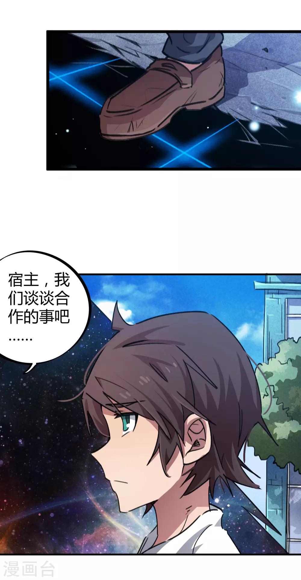 🍚校园修真狂少 第57话 性感老师的挑战 第4页