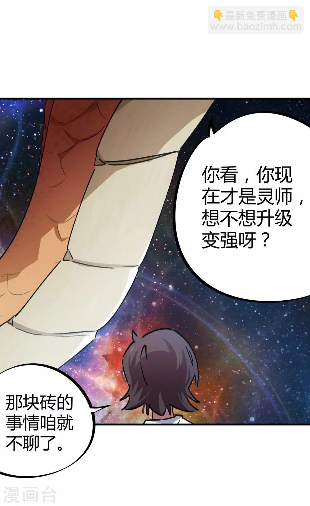 🍚校园修真狂少 第57话 性感老师的挑战 第5页