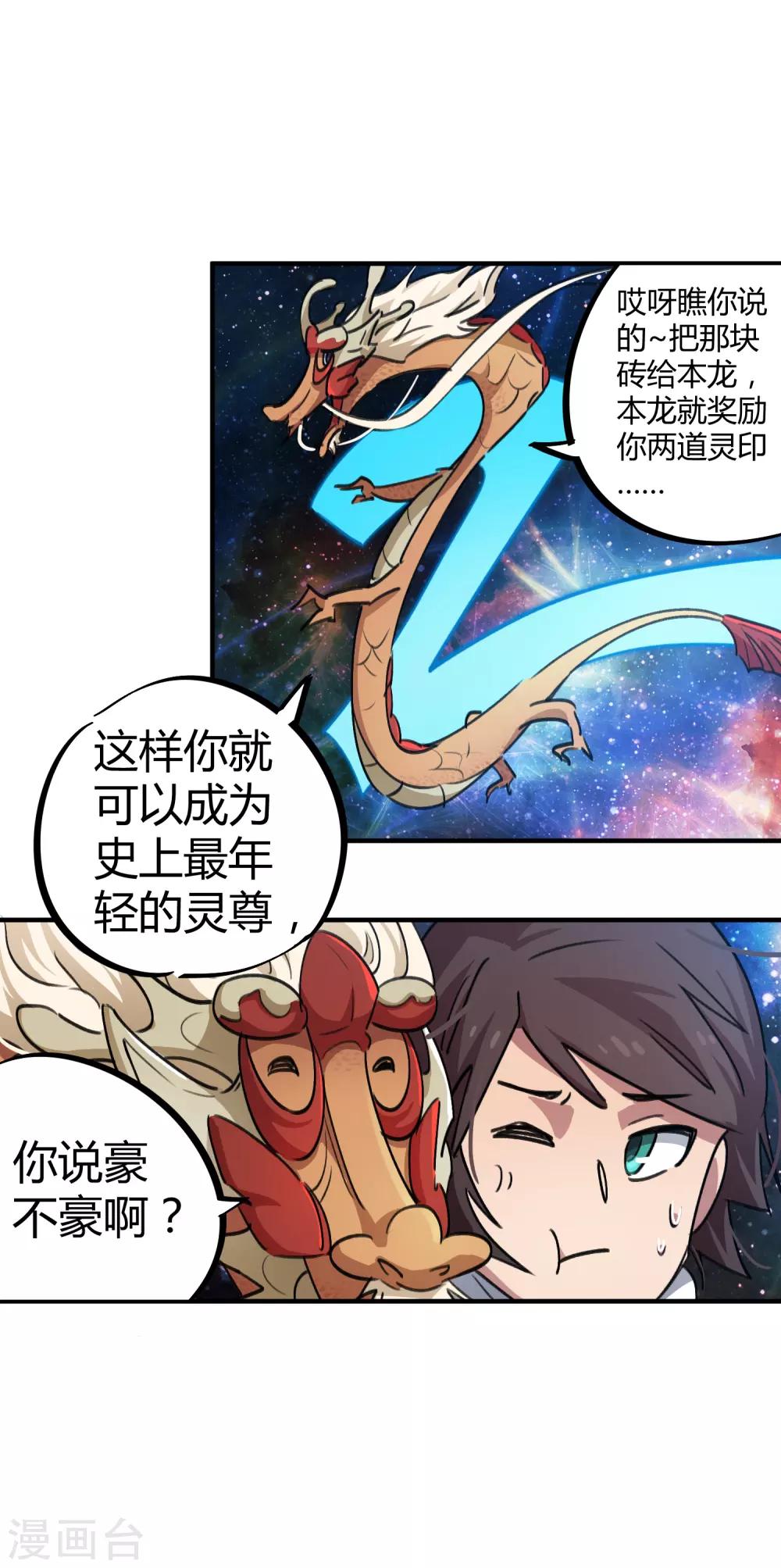 🍚校园修真狂少 第57话 性感老师的挑战 第6页