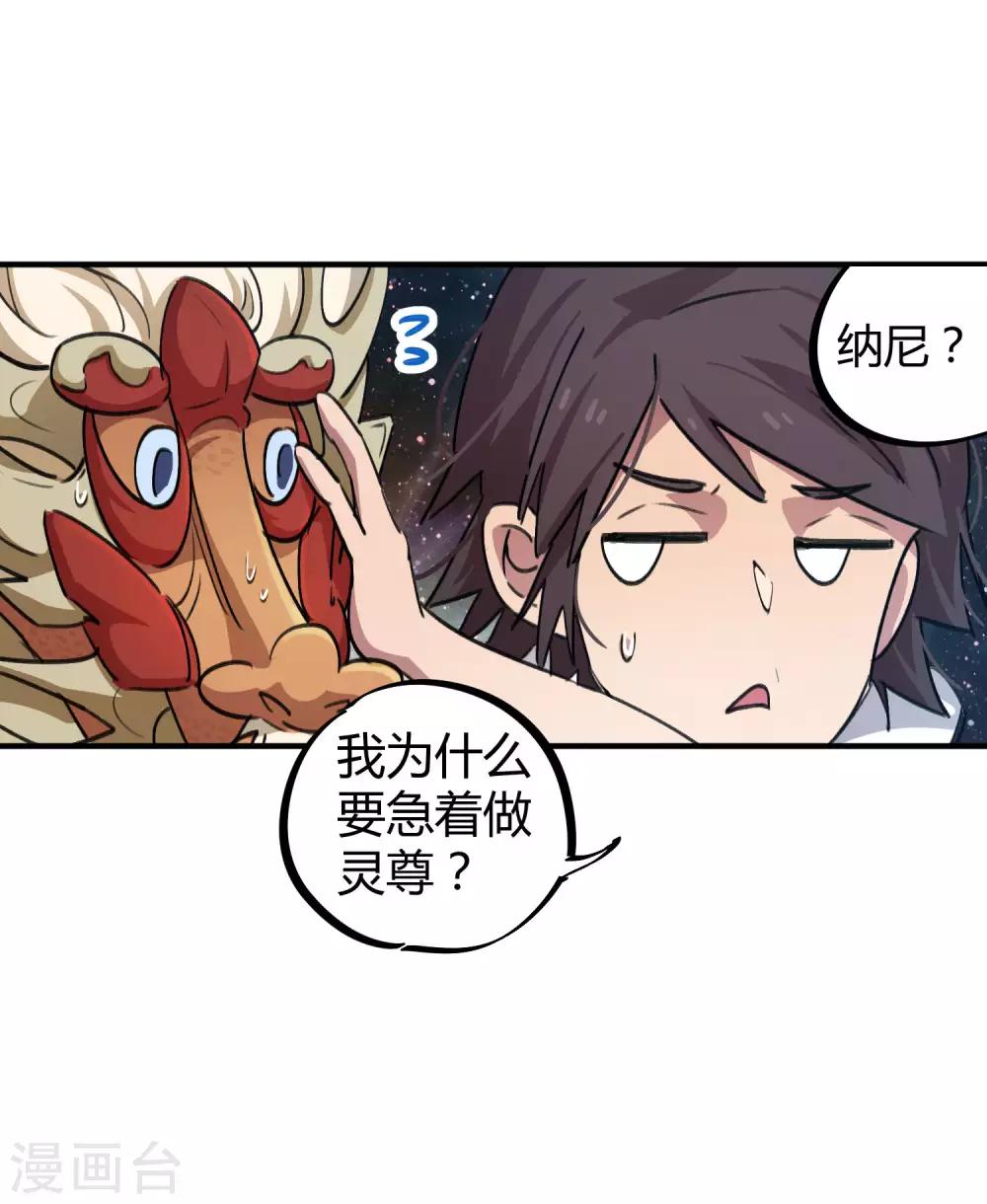 🍚校园修真狂少 第57话 性感老师的挑战 第7页