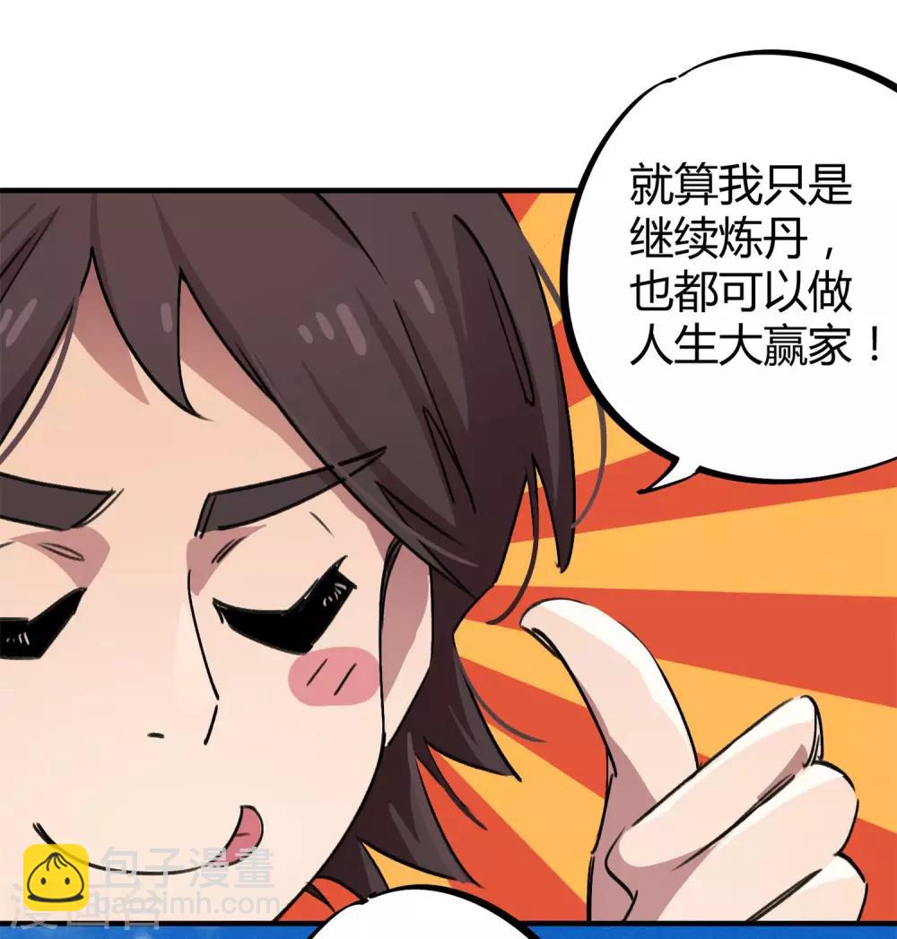 🍚校园修真狂少 第57话 性感老师的挑战 第9页