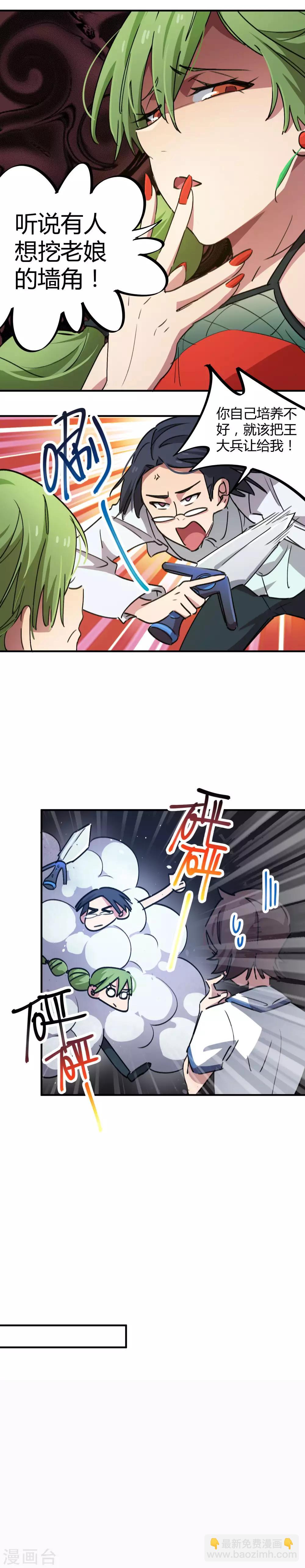 🍚校园修真狂少 第61话 挖墙脚 第10页