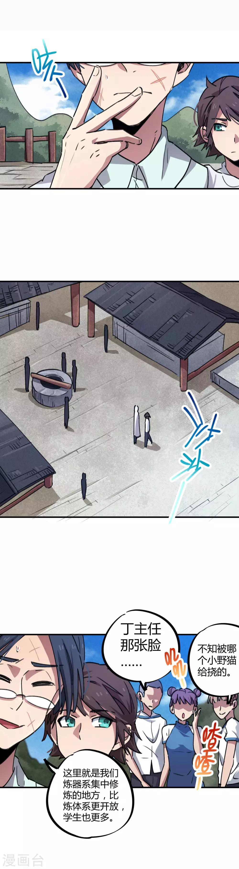 🍚校园修真狂少 第61话 挖墙脚 第11页
