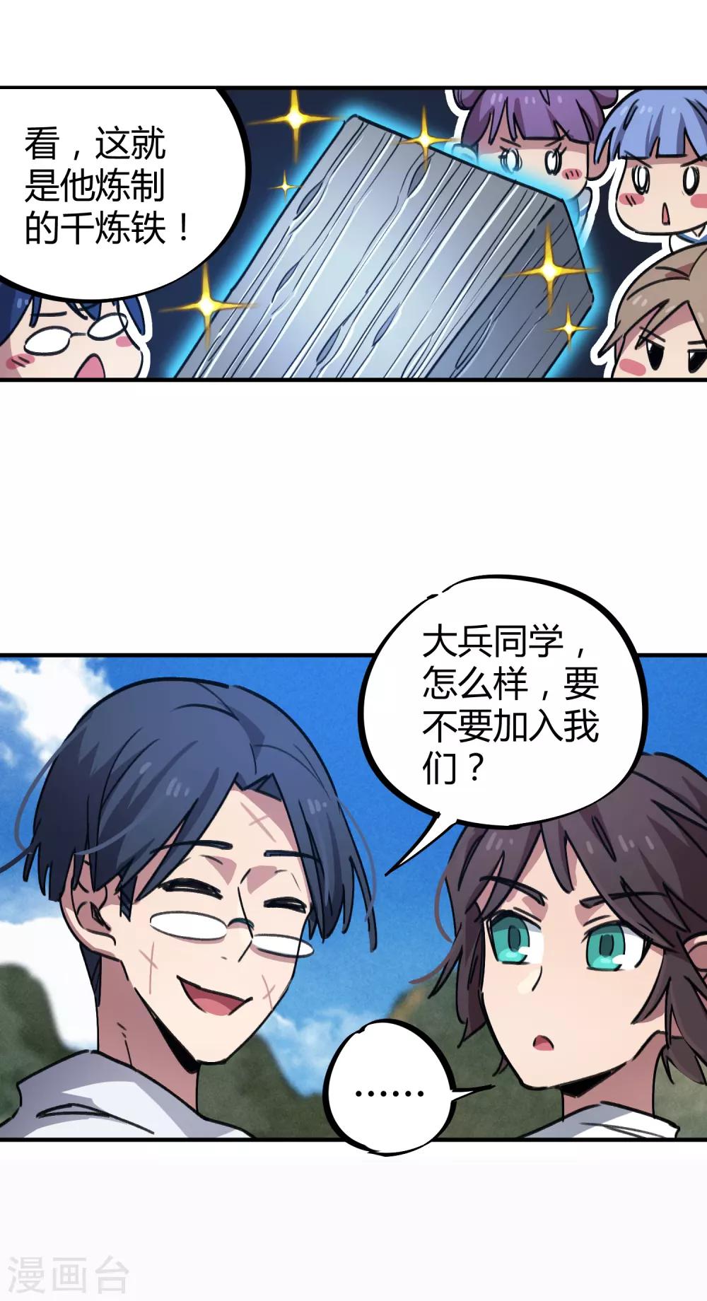 🍚校园修真狂少 第61话 挖墙脚 第13页