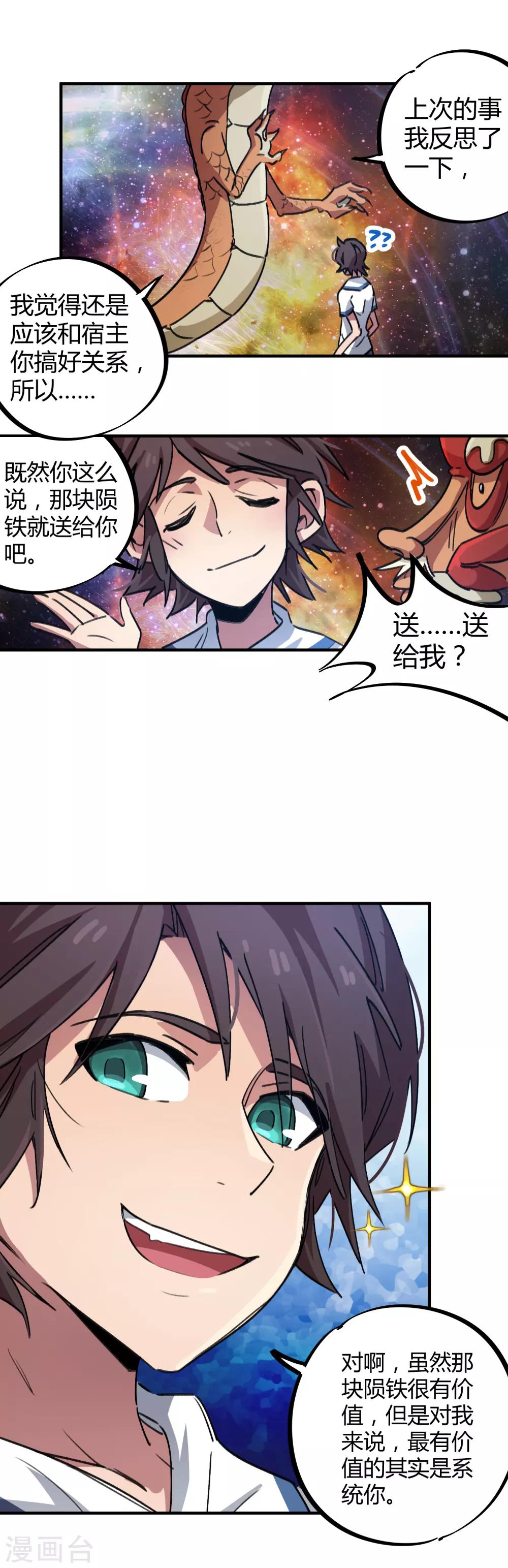 🍚校园修真狂少 第61话 挖墙脚 第15页