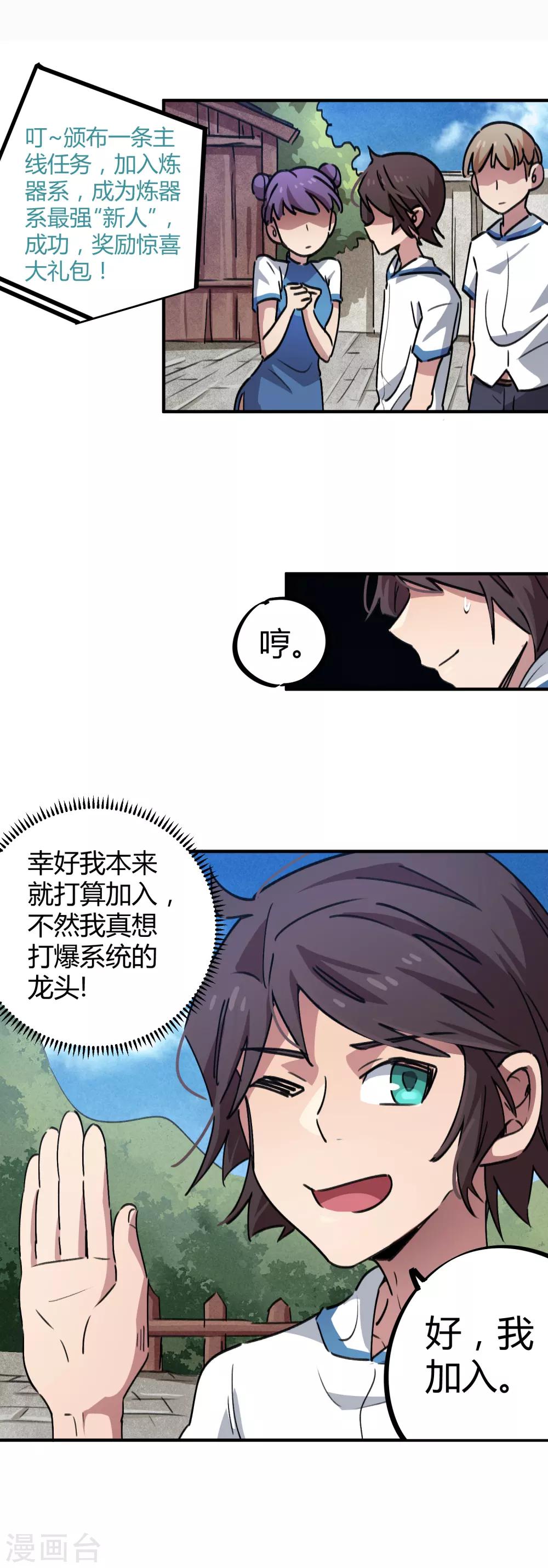 🍚校园修真狂少 第61话 挖墙脚 第17页