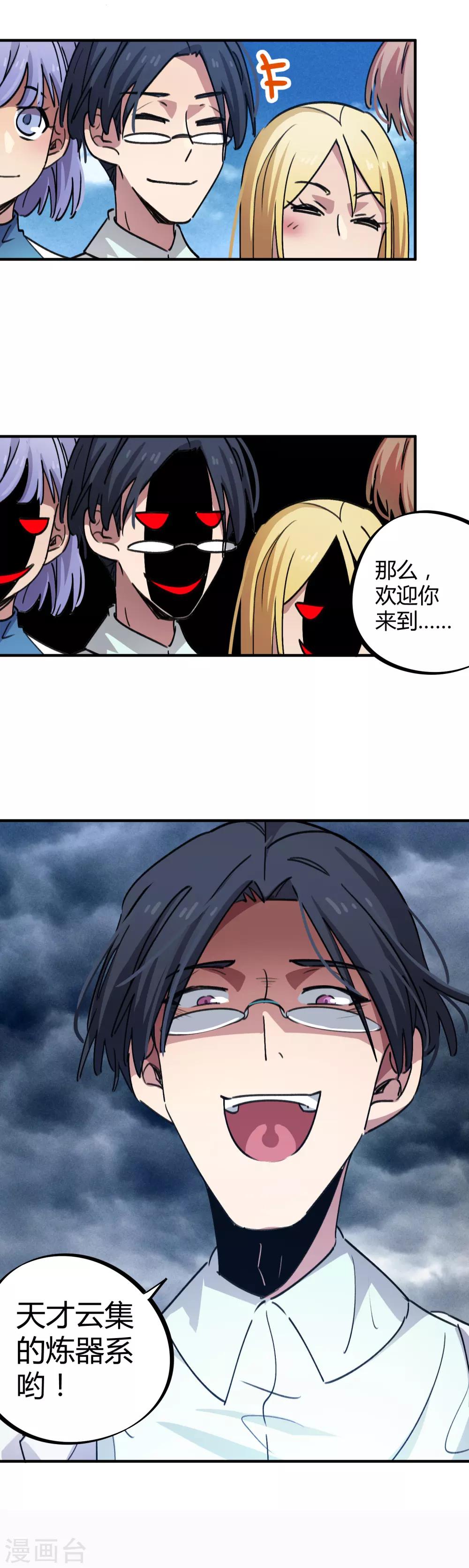 🍚校园修真狂少 第61话 挖墙脚 第18页