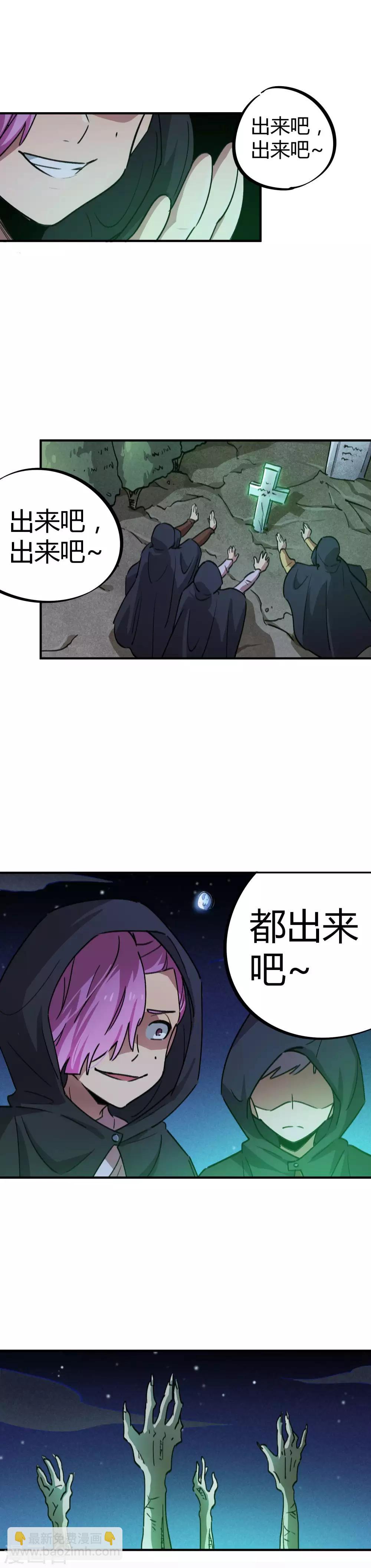 🍚校园修真狂少 第61话 挖墙脚 第3页