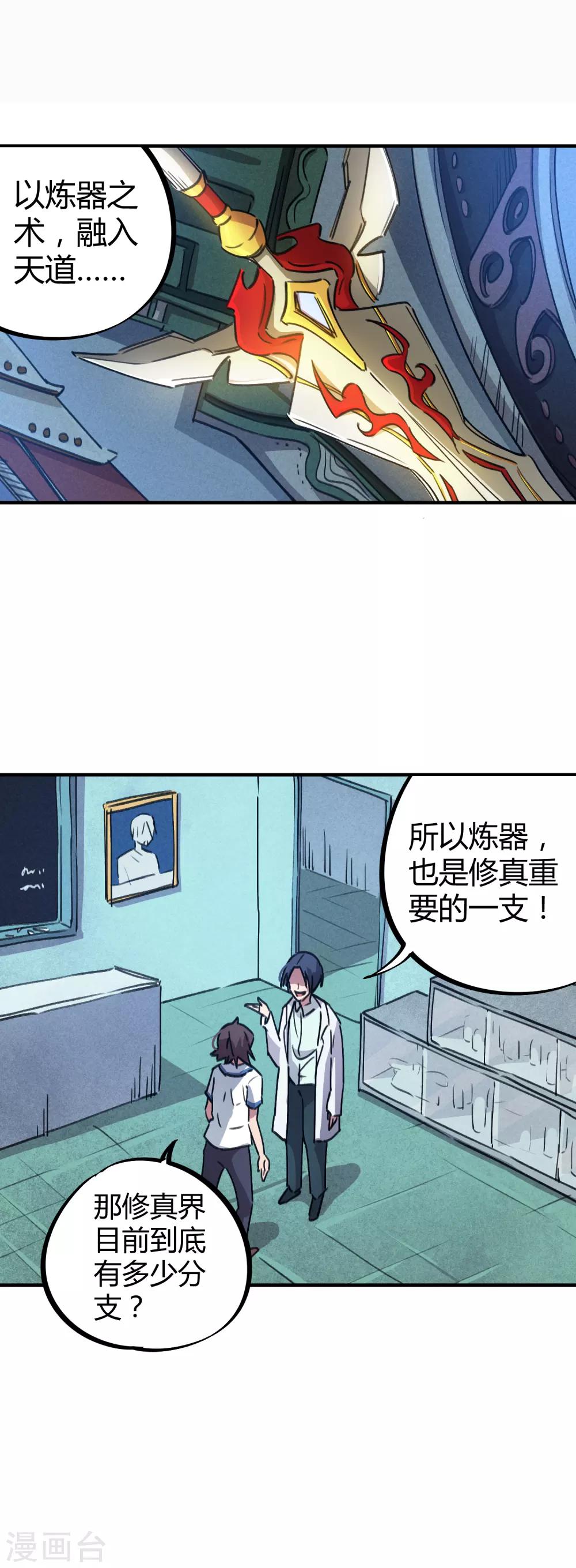 🍚校园修真狂少 第61话 挖墙脚 第6页
