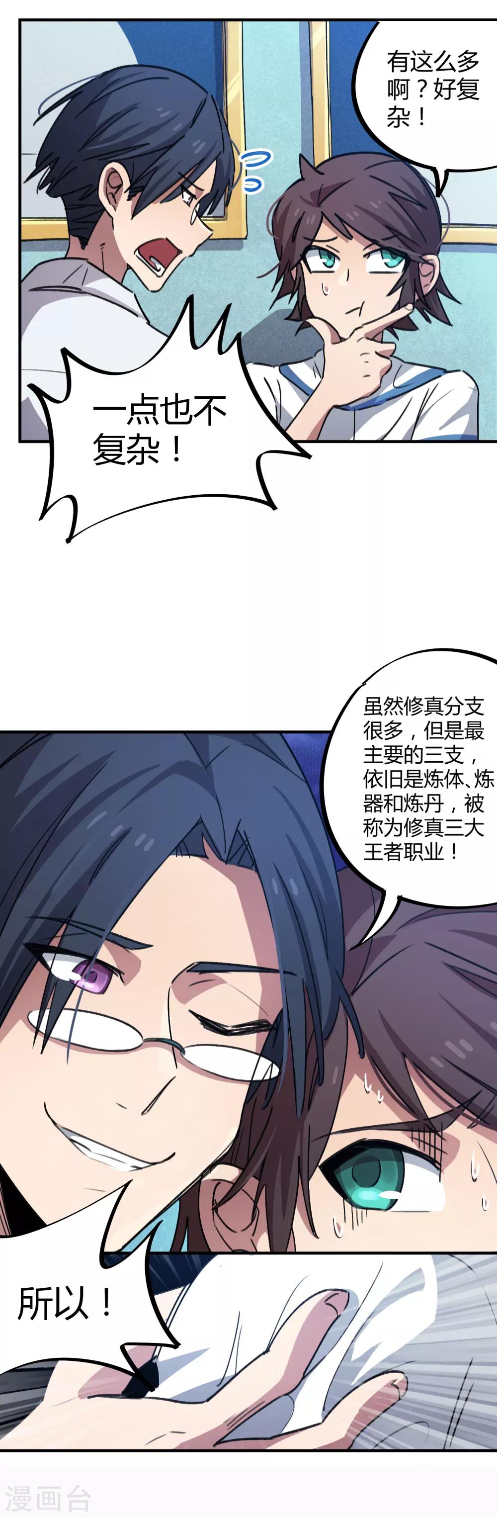🍚校园修真狂少 第61话 挖墙脚 第8页
