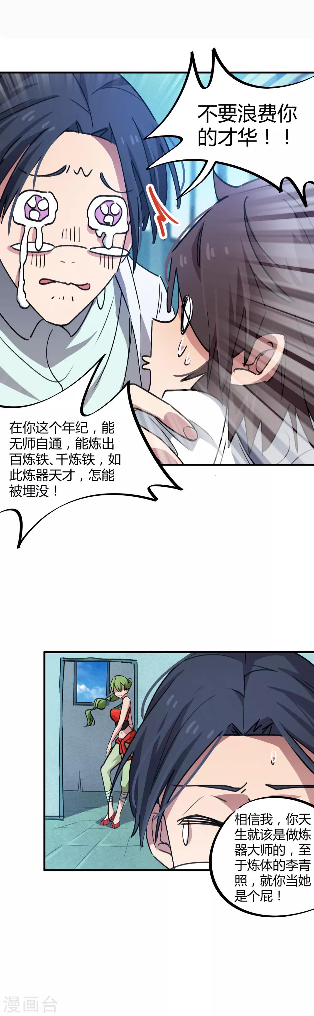 🍚校园修真狂少 第61话 挖墙脚 第9页