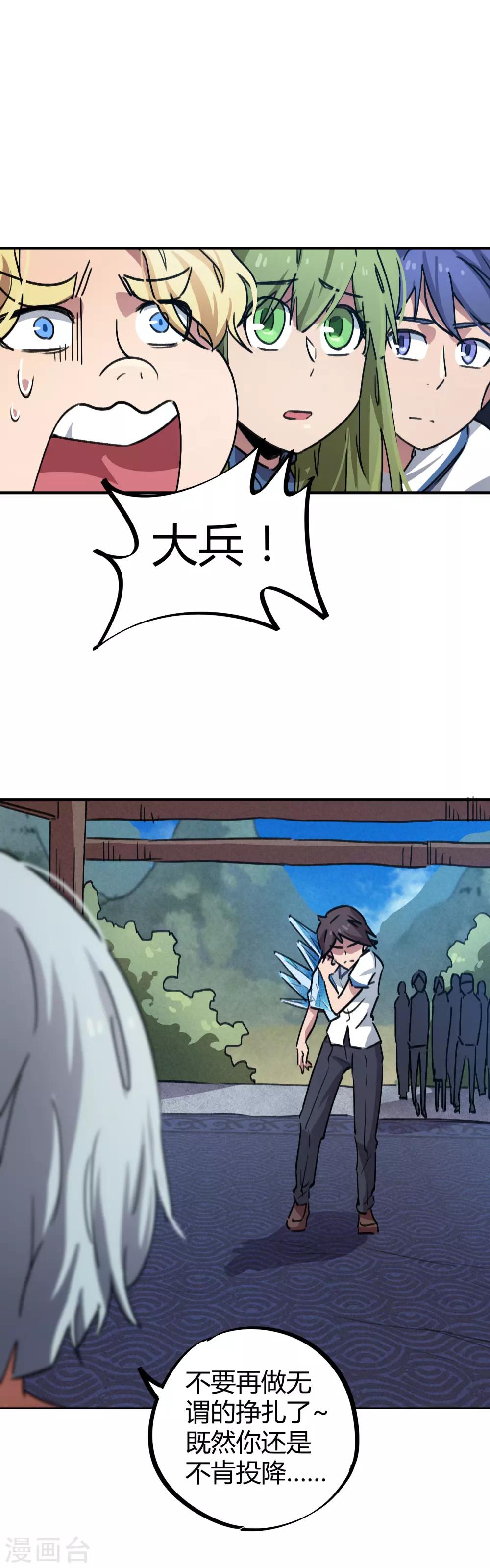 🍚校园修真狂少 第63话 三杀时刻 第10页