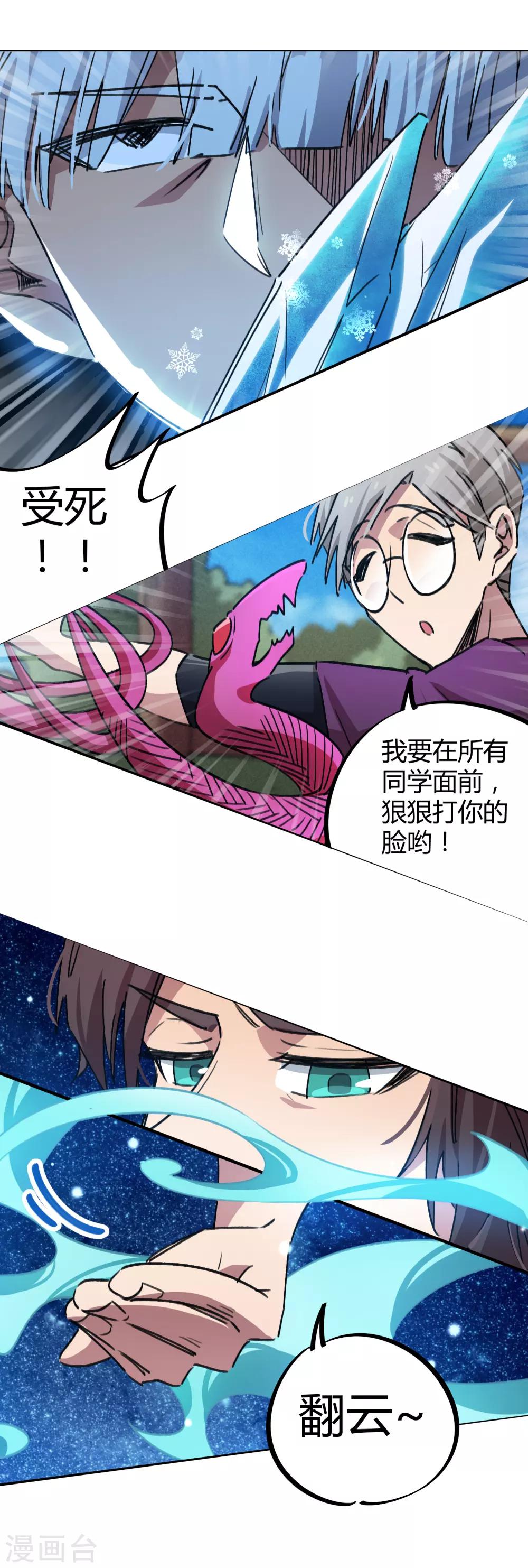 🍚校园修真狂少 第63话 三杀时刻 第11页
