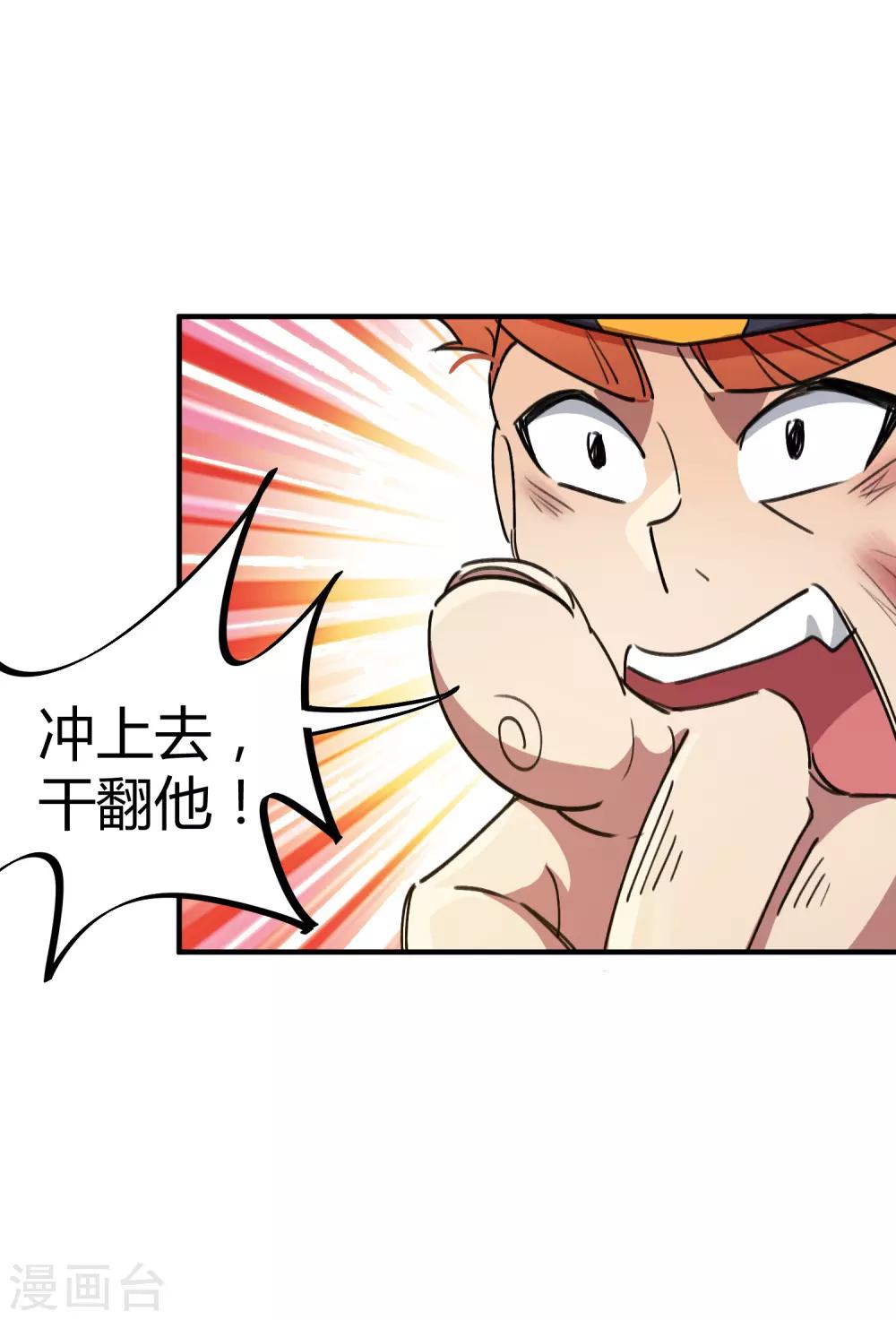 🍚校园修真狂少 第63话 三杀时刻 第13页