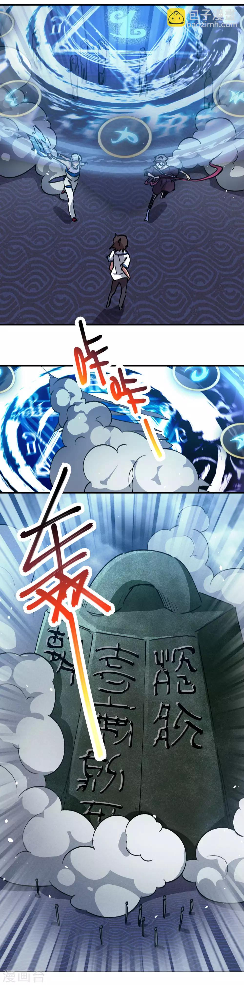 🍚校园修真狂少 第63话 三杀时刻 第14页