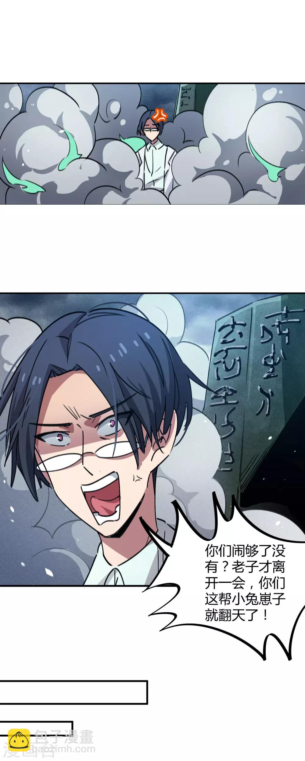 🍚校园修真狂少 第63话 三杀时刻 第15页