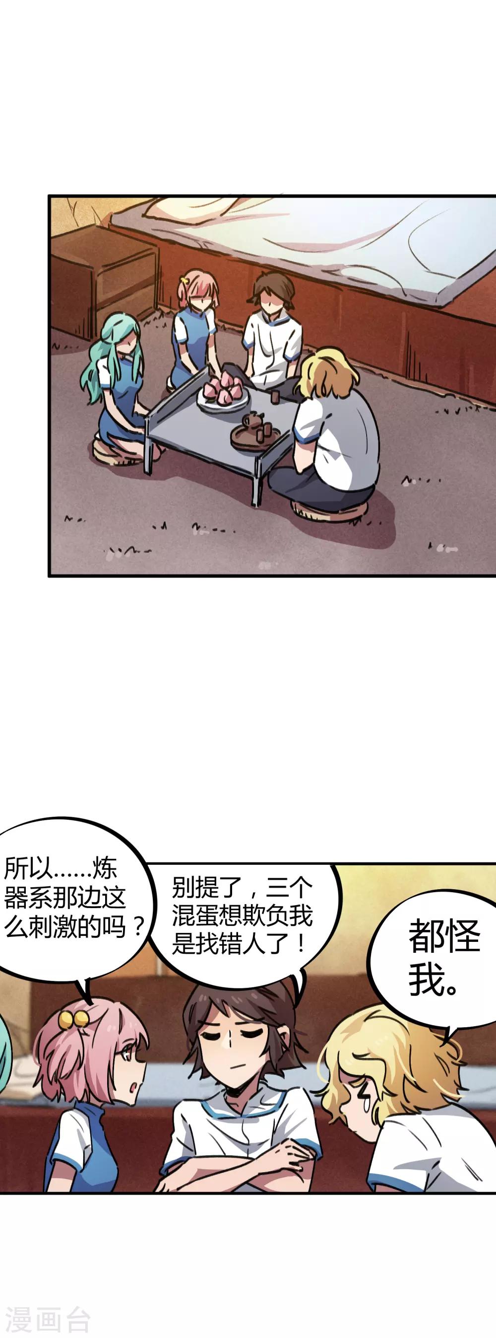 🍚校园修真狂少 第63话 三杀时刻 第16页