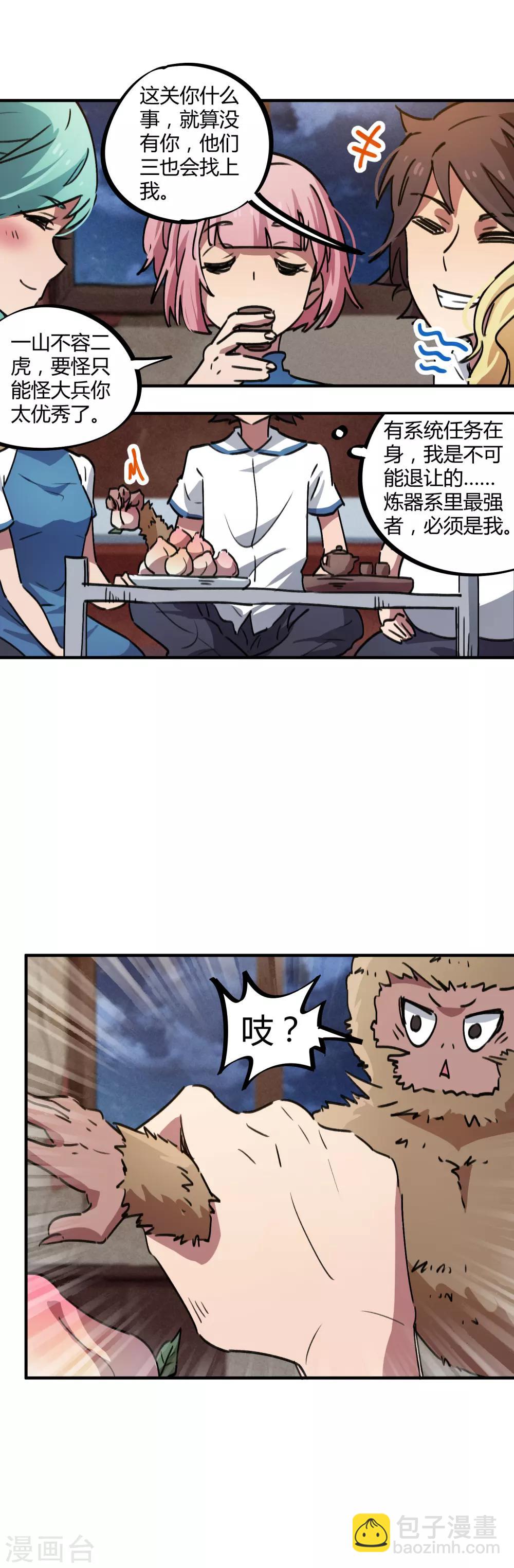 🍚校园修真狂少 第63话 三杀时刻 第17页