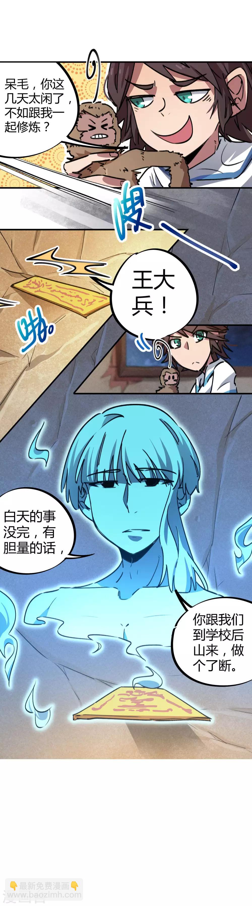 🍚校园修真狂少 第63话 三杀时刻 第18页