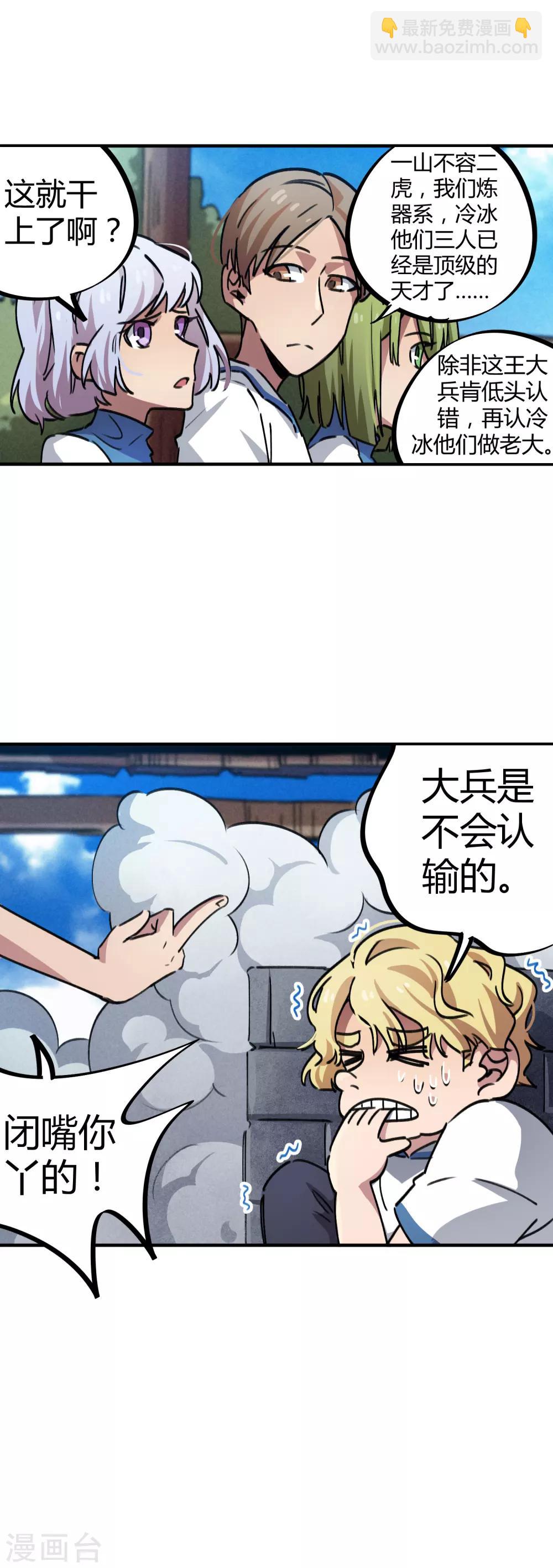 🍚校园修真狂少 第63话 三杀时刻 第3页