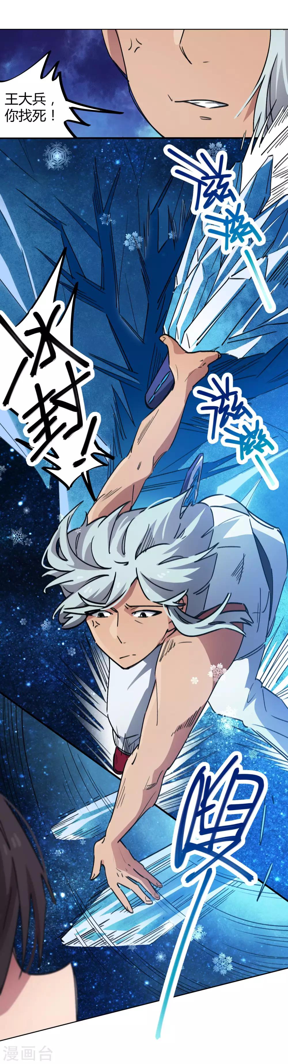 🍚校园修真狂少 第63话 三杀时刻 第8页