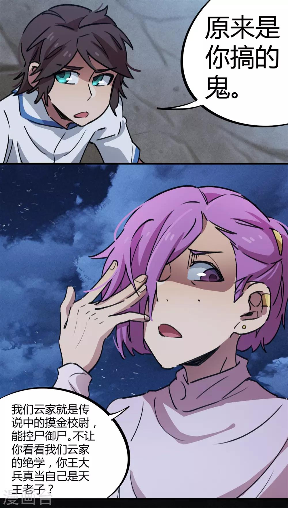 🍚校园修真狂少 第65话 夺命尸核 第11页