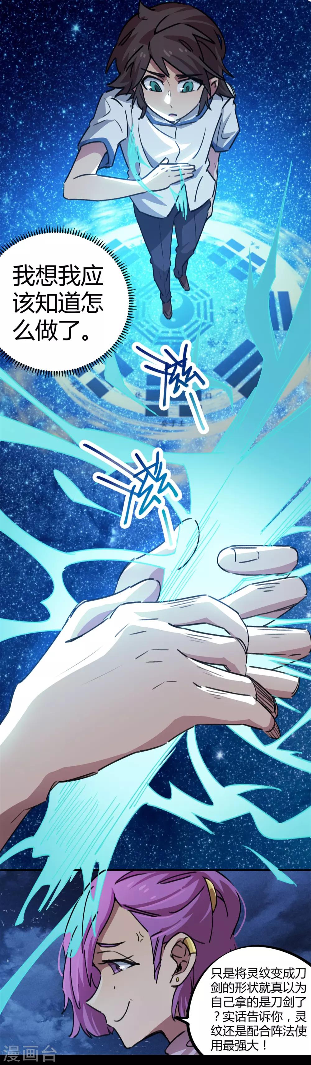 🍚校园修真狂少 第65话 夺命尸核 第13页