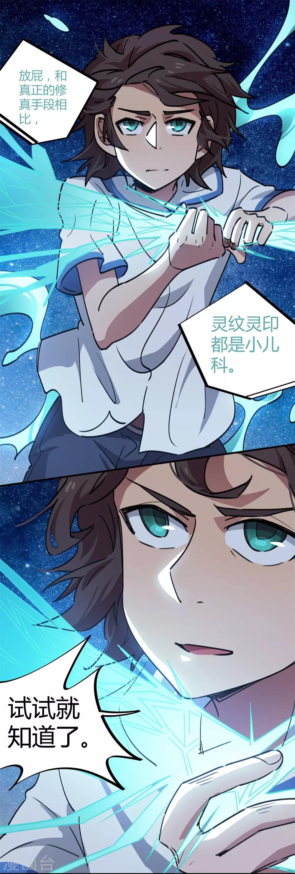 🍚校园修真狂少 第65话 夺命尸核 第14页