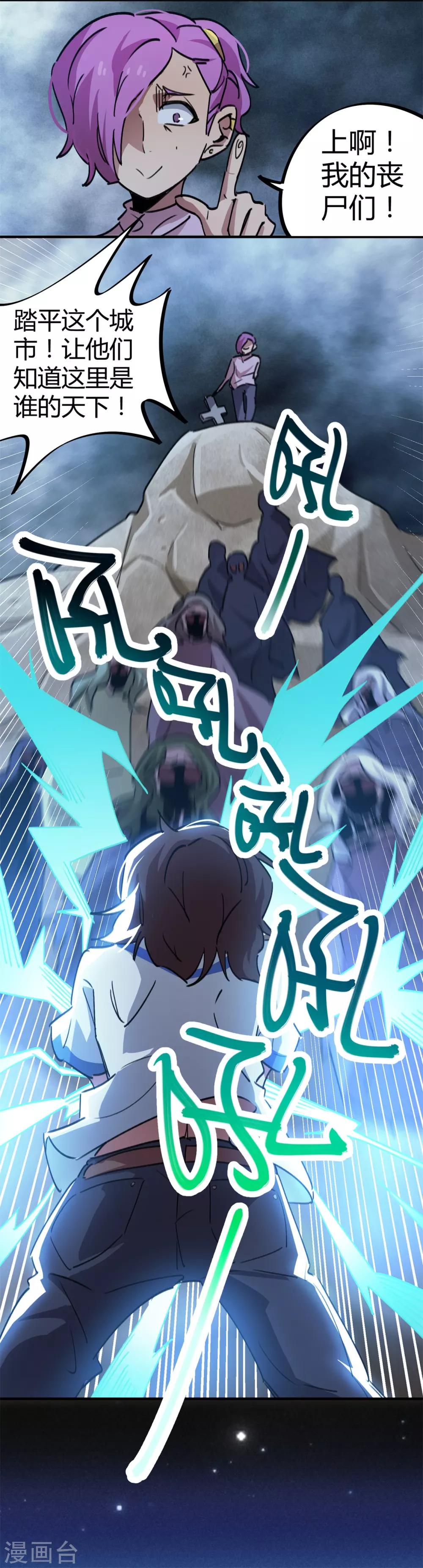 🍚校园修真狂少 第65话 夺命尸核 第15页