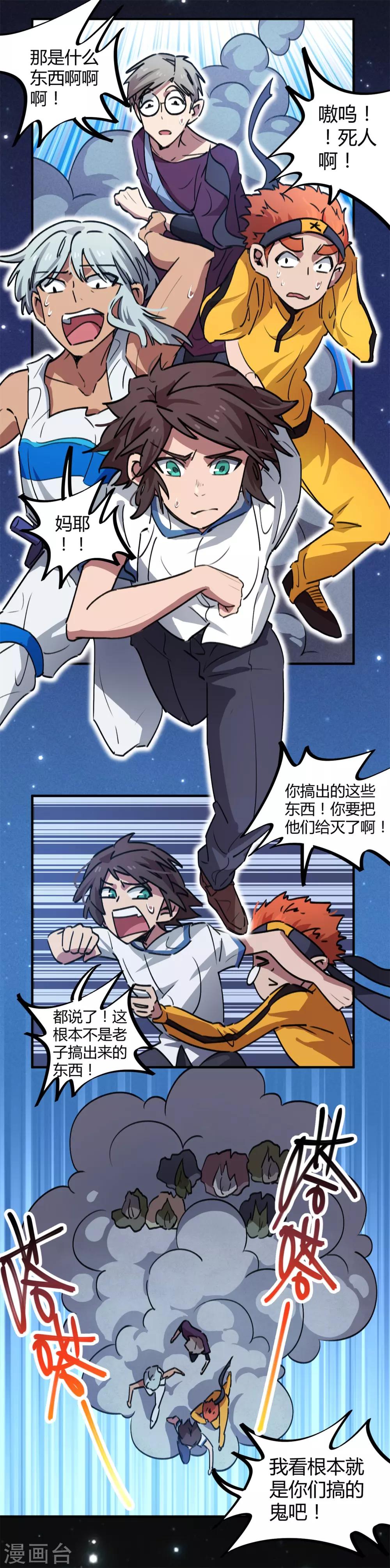 🍚校园修真狂少 第65话 夺命尸核 第3页