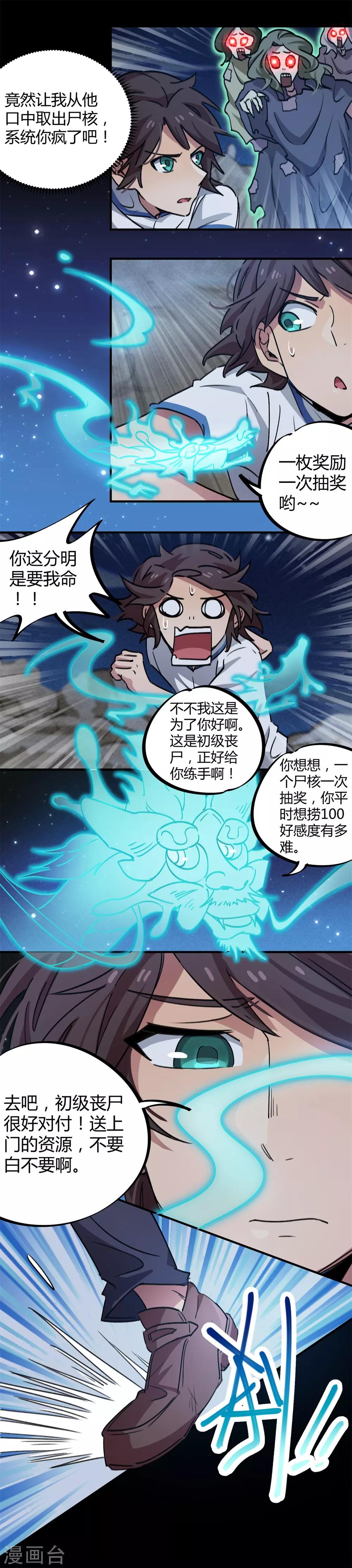 🍚校园修真狂少 第65话 夺命尸核 第5页
