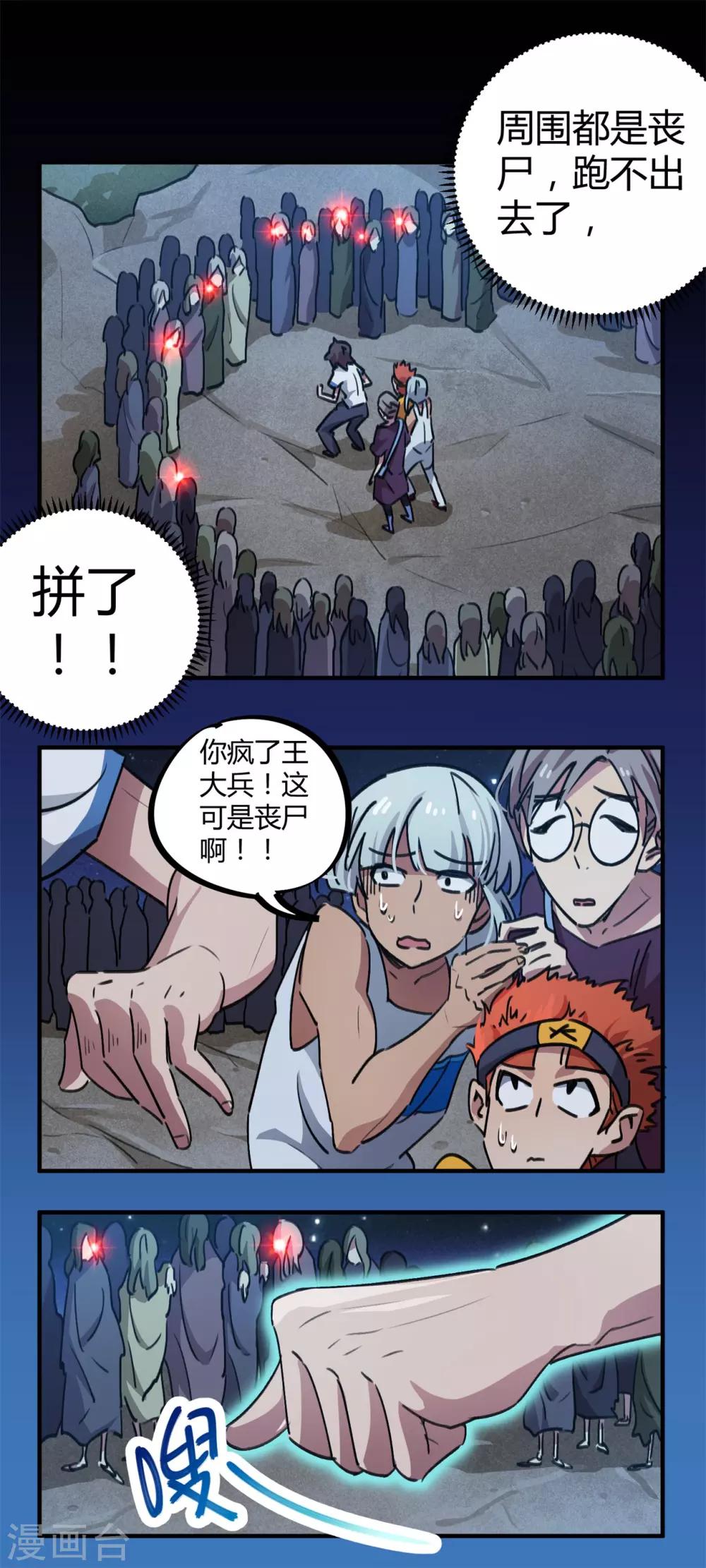 🍚校园修真狂少 第65话 夺命尸核 第6页