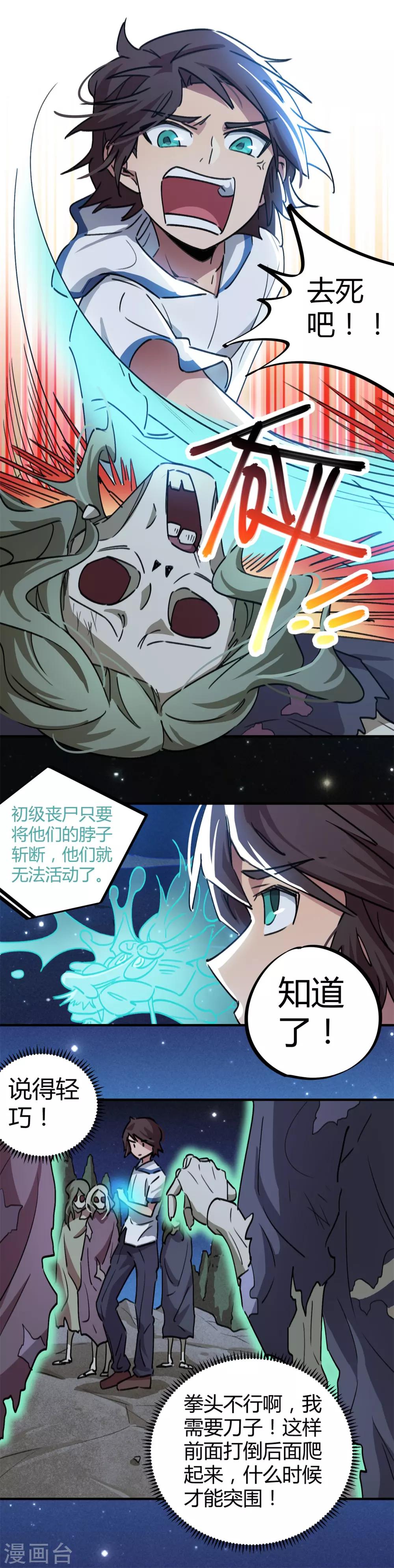 🍚校园修真狂少 第65话 夺命尸核 第7页