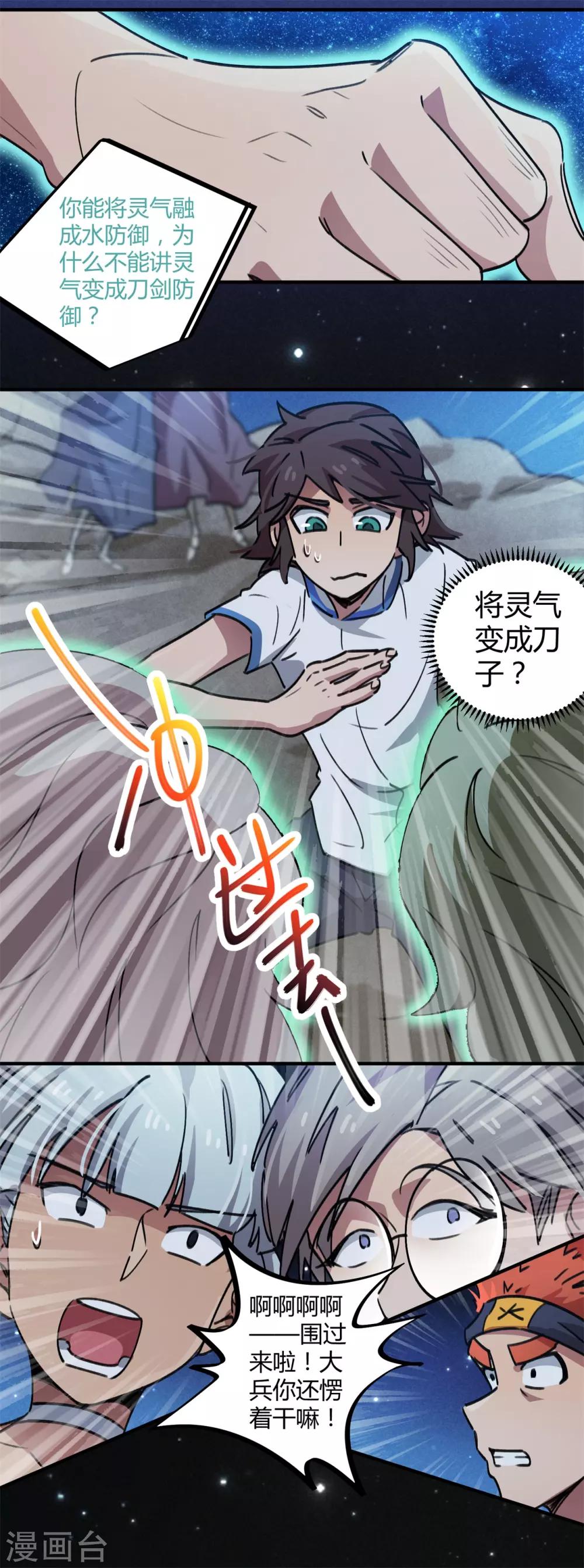 🍚校园修真狂少 第65话 夺命尸核 第8页