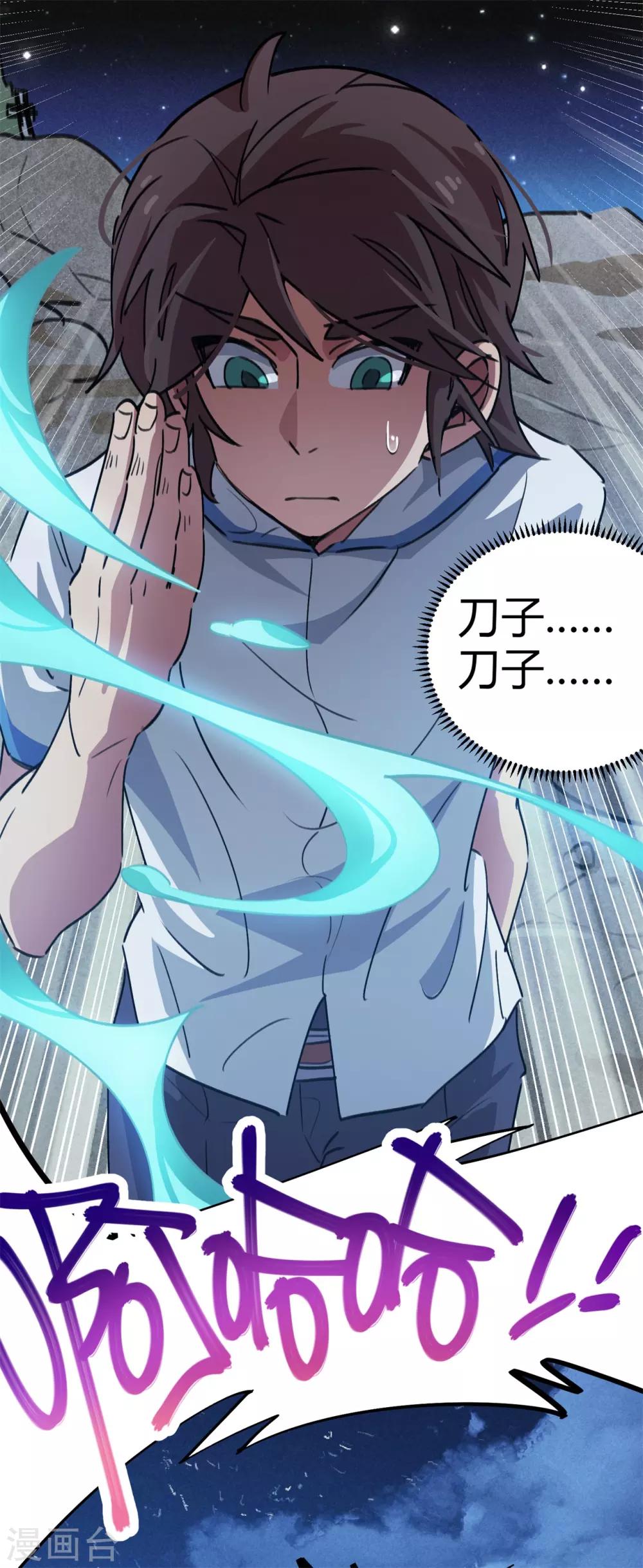 🍚校园修真狂少 第65话 夺命尸核 第9页