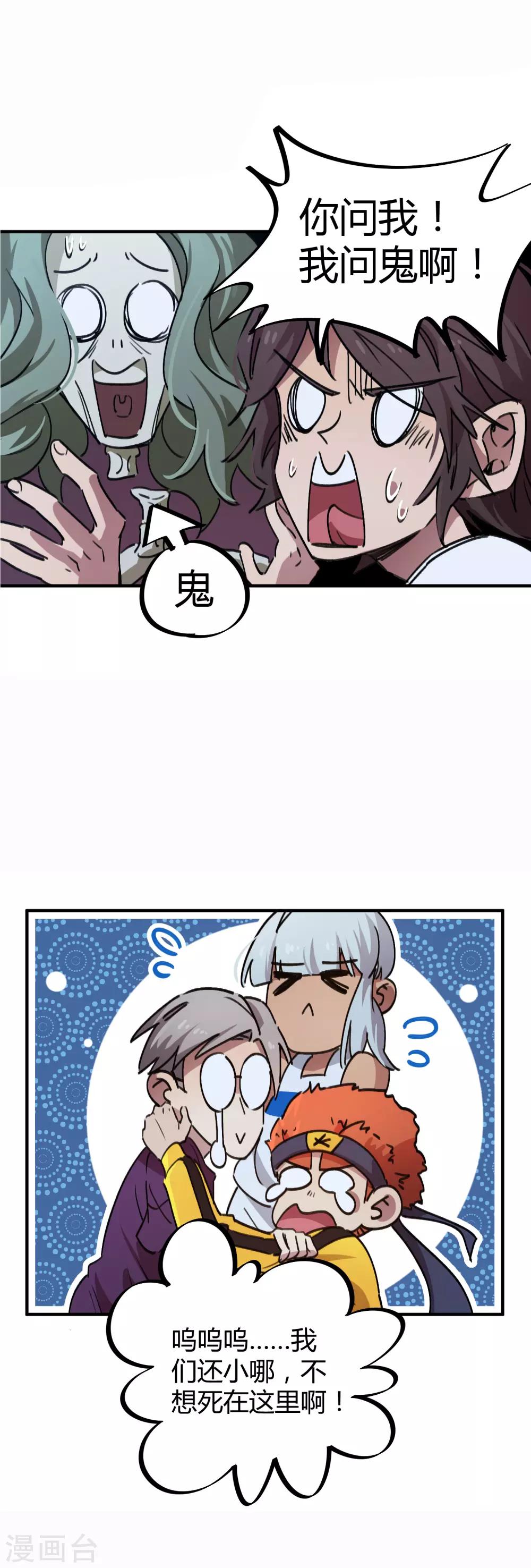 🍚校园修真狂少 第67话 关键时刻发神威 第11页