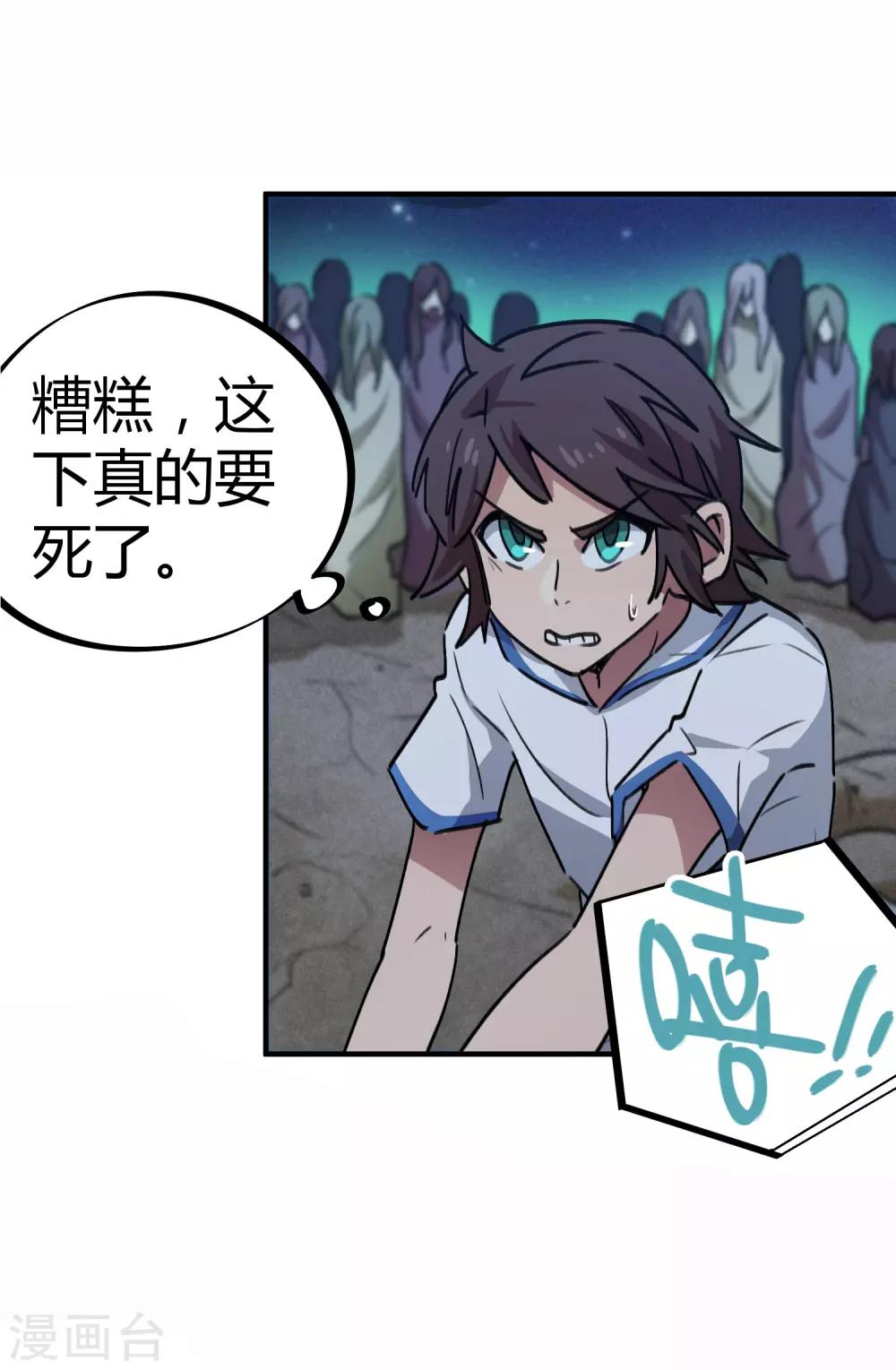 🍚校园修真狂少 第67话 关键时刻发神威 第14页