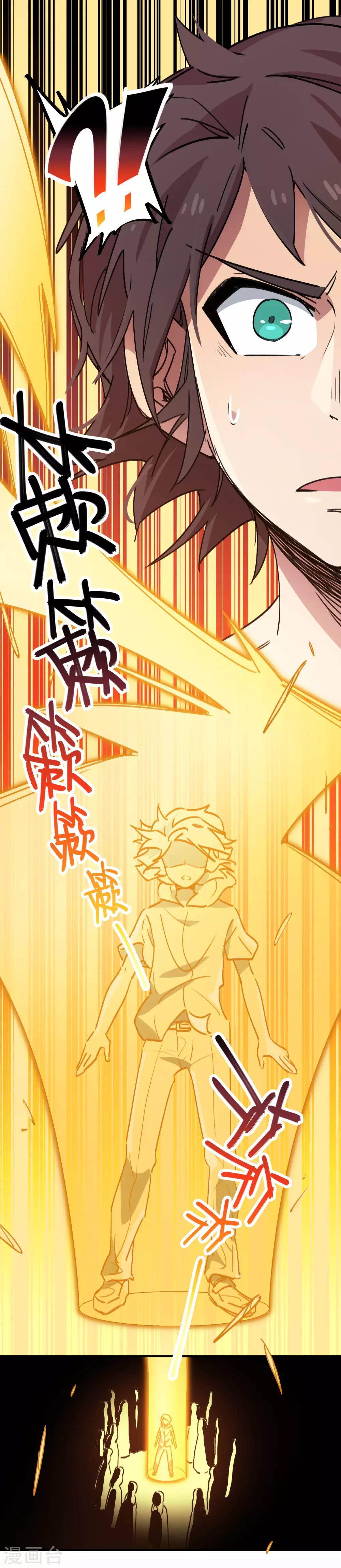 🍚校园修真狂少 第67话 关键时刻发神威 第16页
