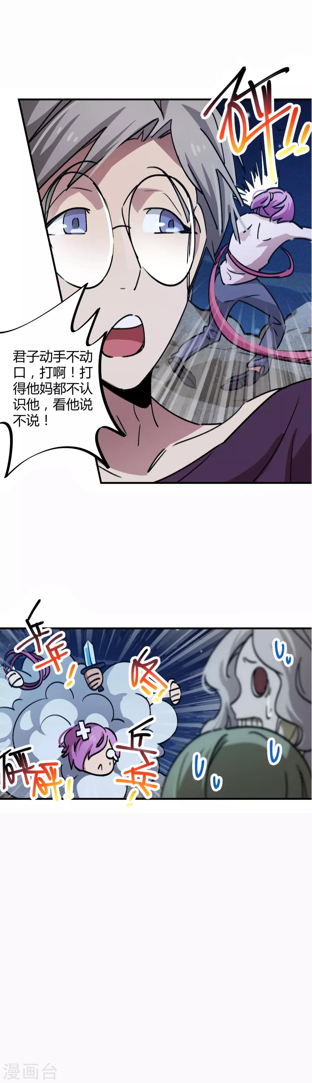 🍚校园修真狂少 第67话 关键时刻发神威 第6页