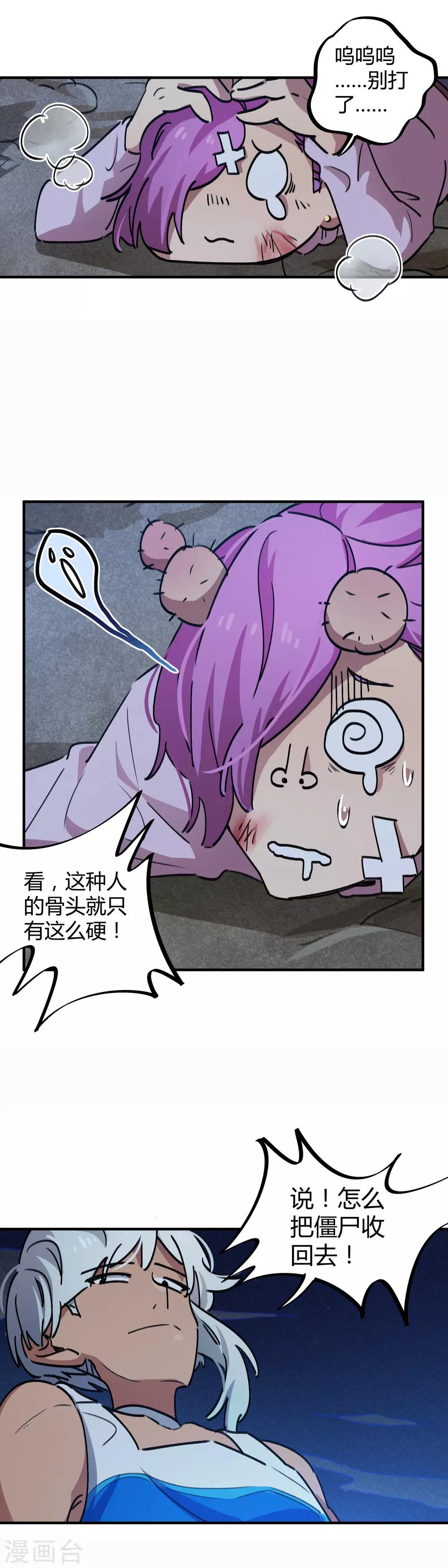 🍚校园修真狂少 第67话 关键时刻发神威 第7页