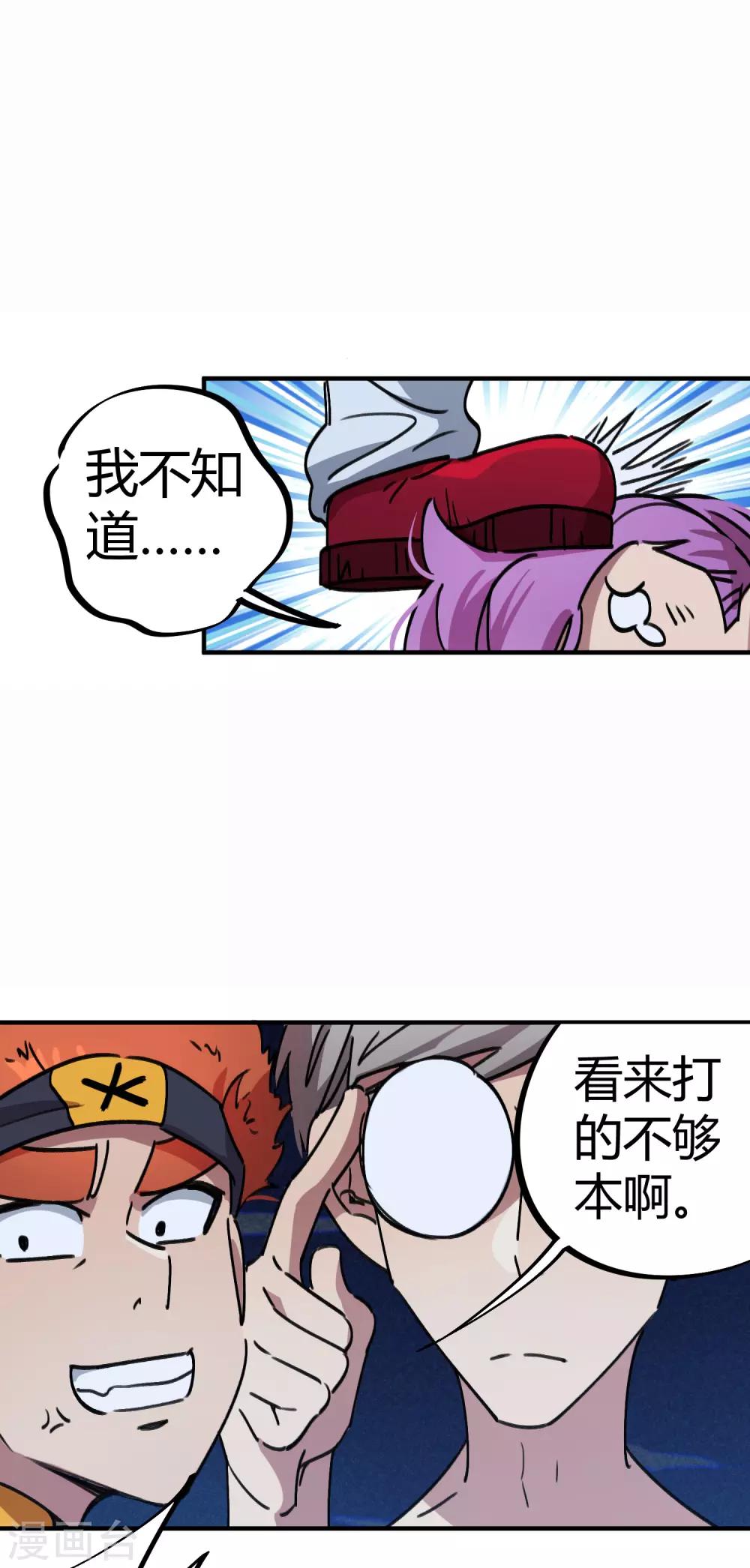 🍚校园修真狂少 第67话 关键时刻发神威 第8页