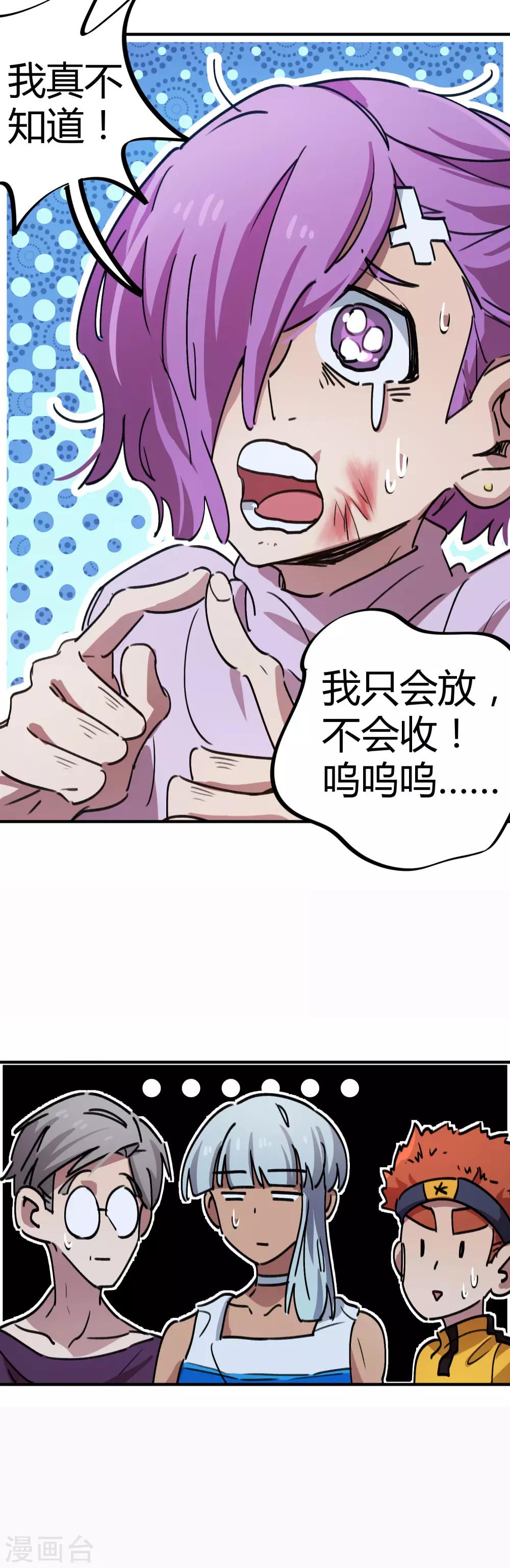 🍚校园修真狂少 第67话 关键时刻发神威 第9页
