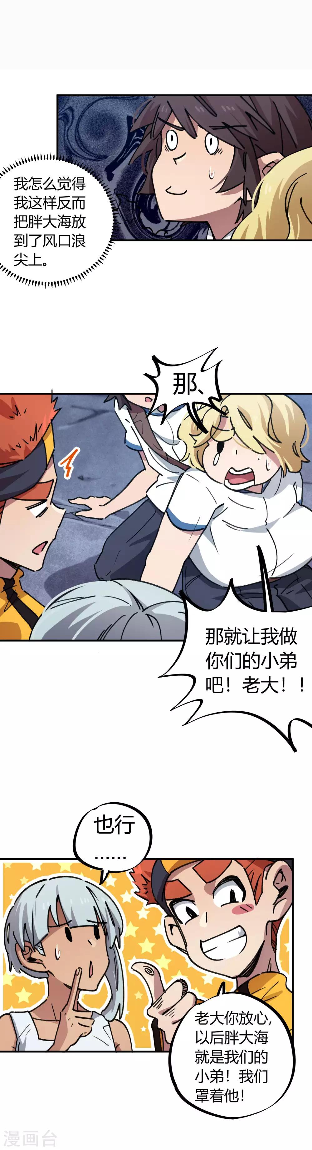 🍚校园修真狂少 第69话 争宠小弟 第11页