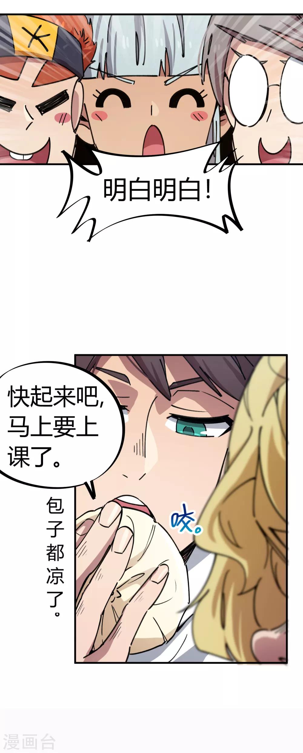 🍚校园修真狂少 第69话 争宠小弟 第13页
