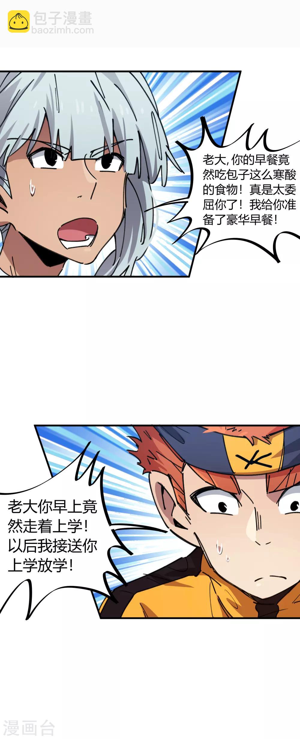🍚校园修真狂少 第69话 争宠小弟 第14页